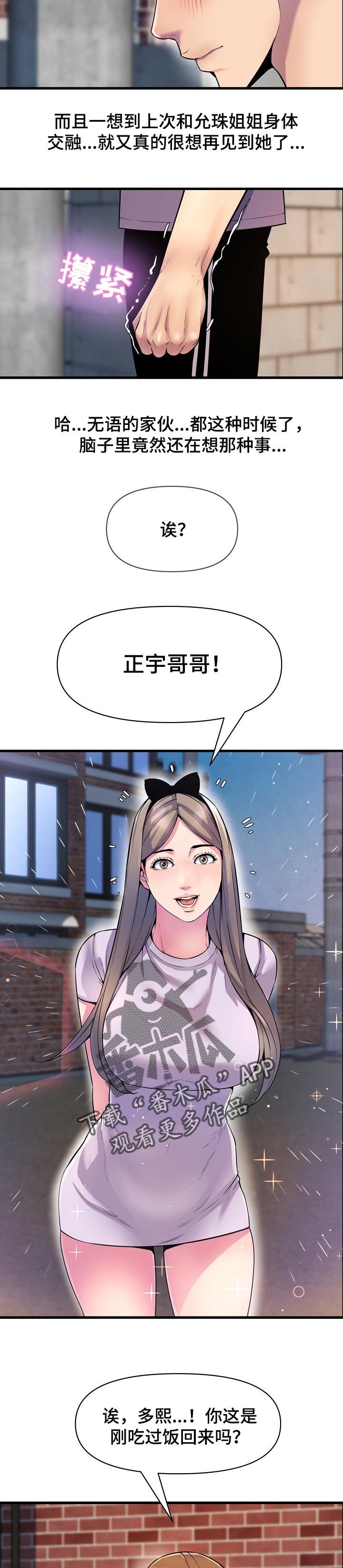 《心灵自习室》第47章安慰 第3页