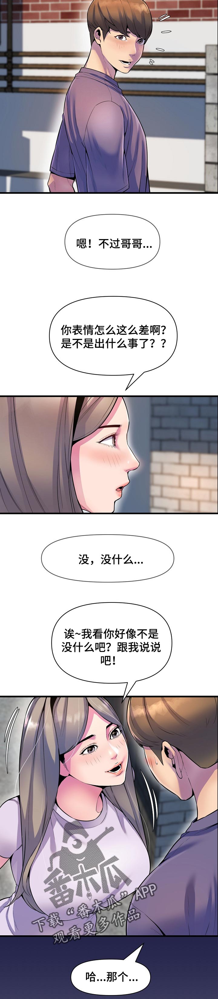 《心灵自习室》第47章安慰 第4页