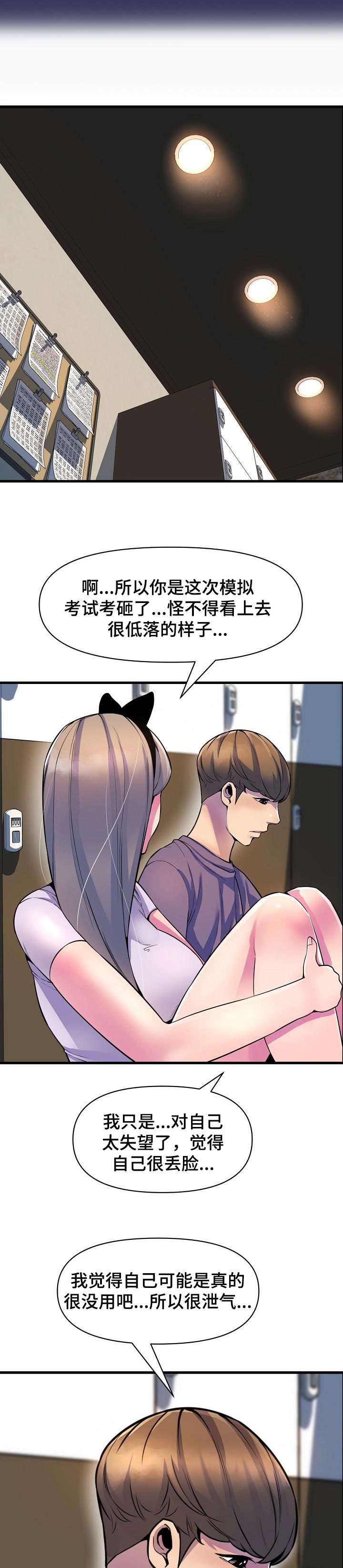 《心灵自习室》第47章安慰 第5页