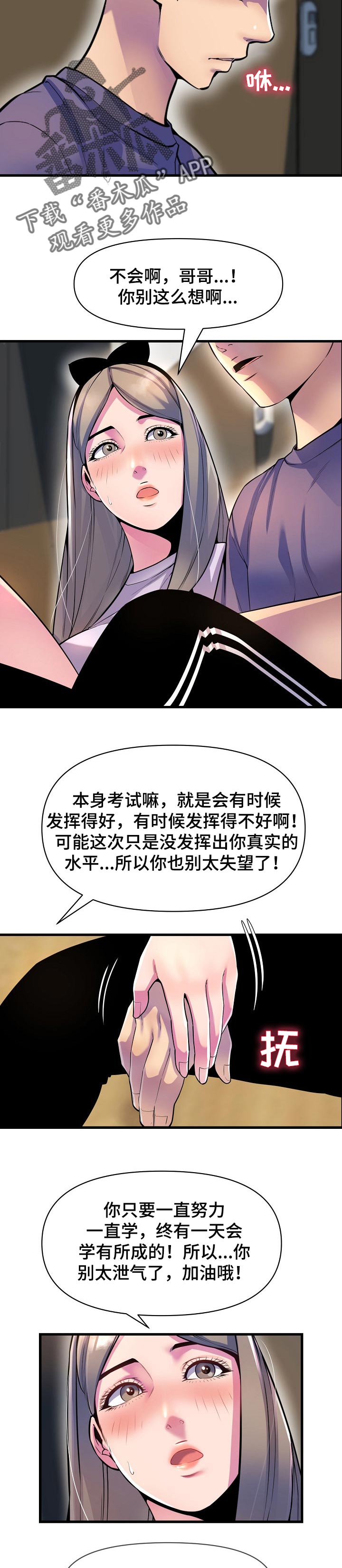 《心灵自习室》第47章安慰 第6页