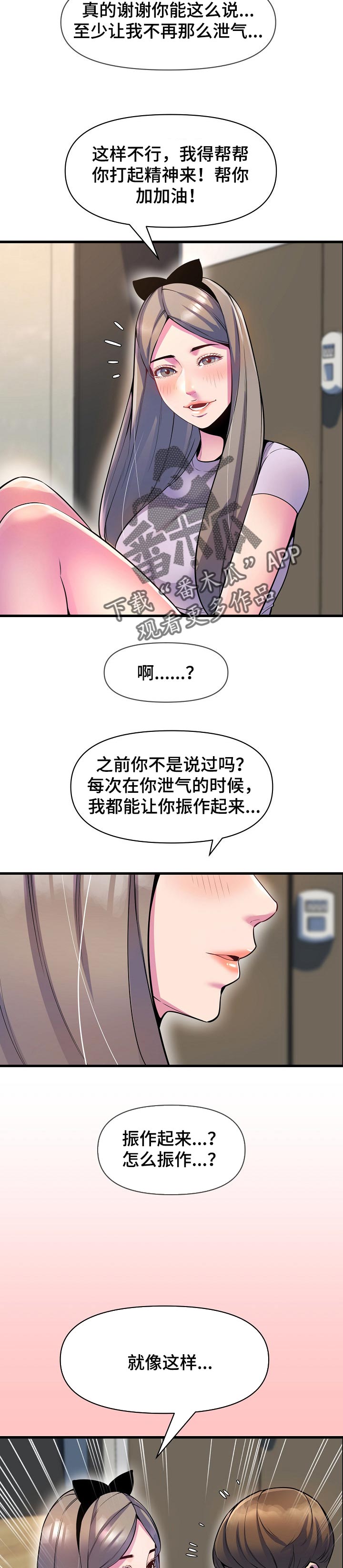 《心灵自习室》第47章安慰 第7页