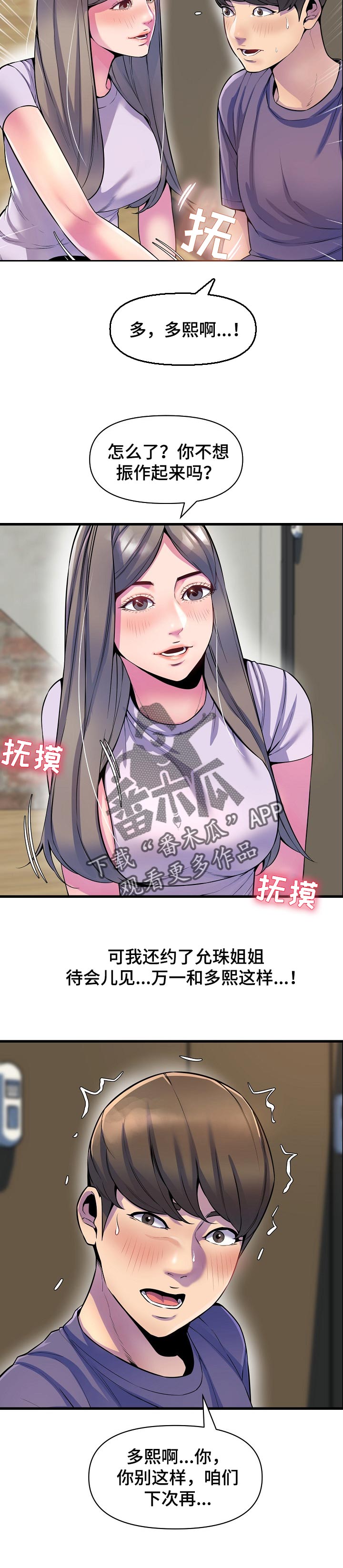 《心灵自习室》第47章安慰 第8页