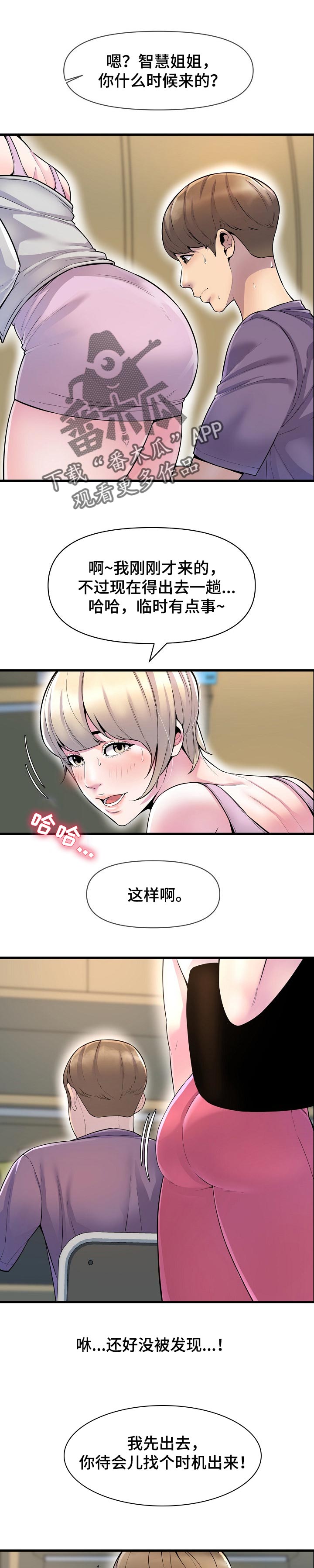 《心灵自习室》第45章巧遇 第1页