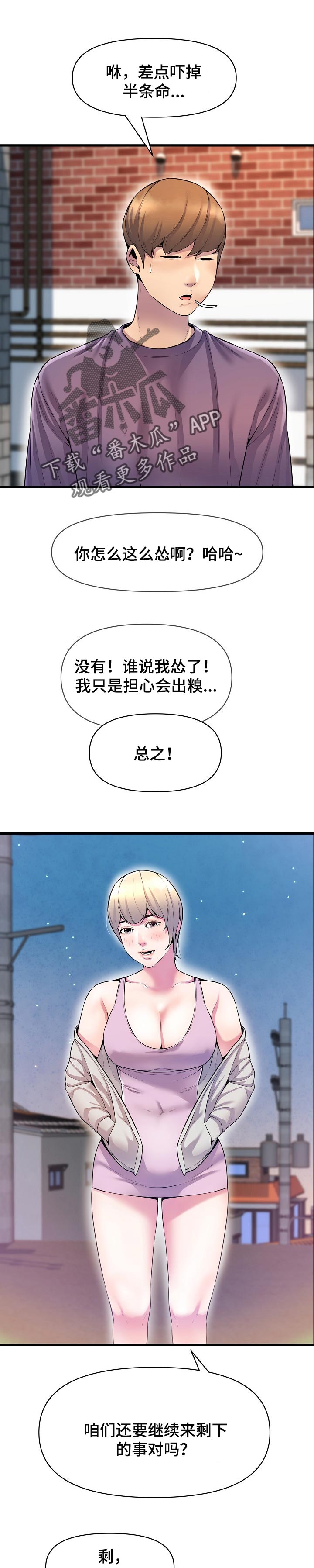 《心灵自习室》第45章巧遇 第3页