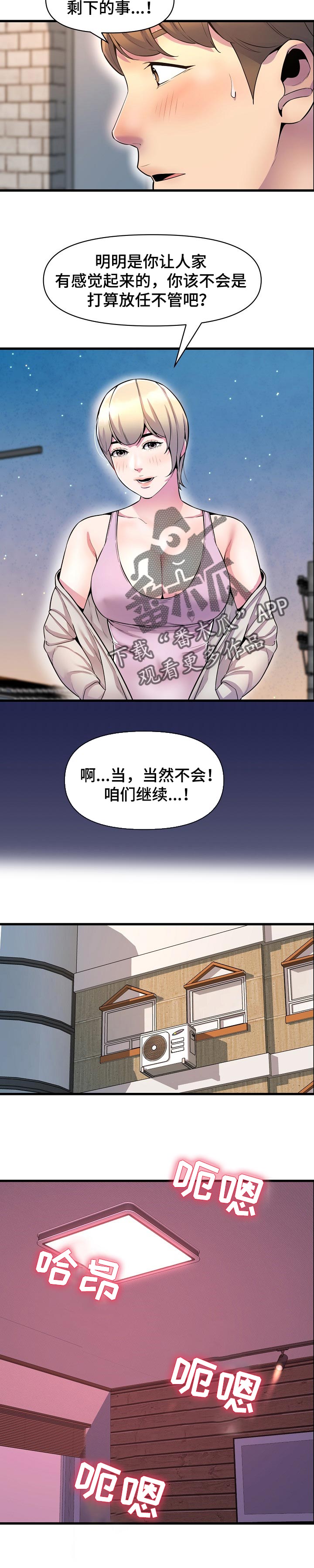《心灵自习室》第45章巧遇 第4页
