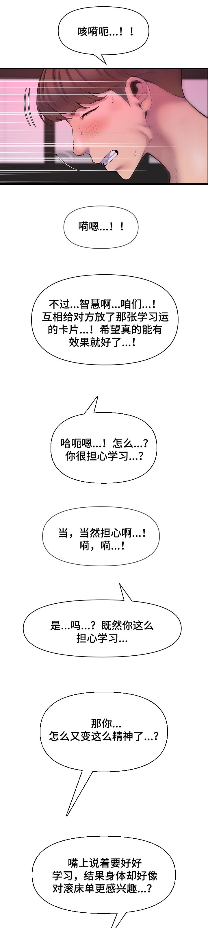 《心灵自习室》第45章巧遇 第5页