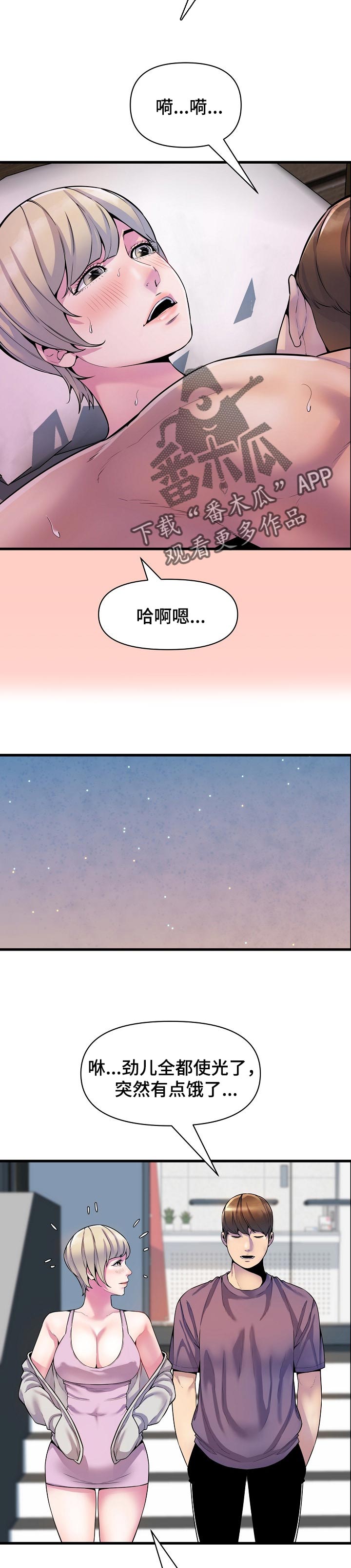 《心灵自习室》第45章巧遇 第6页