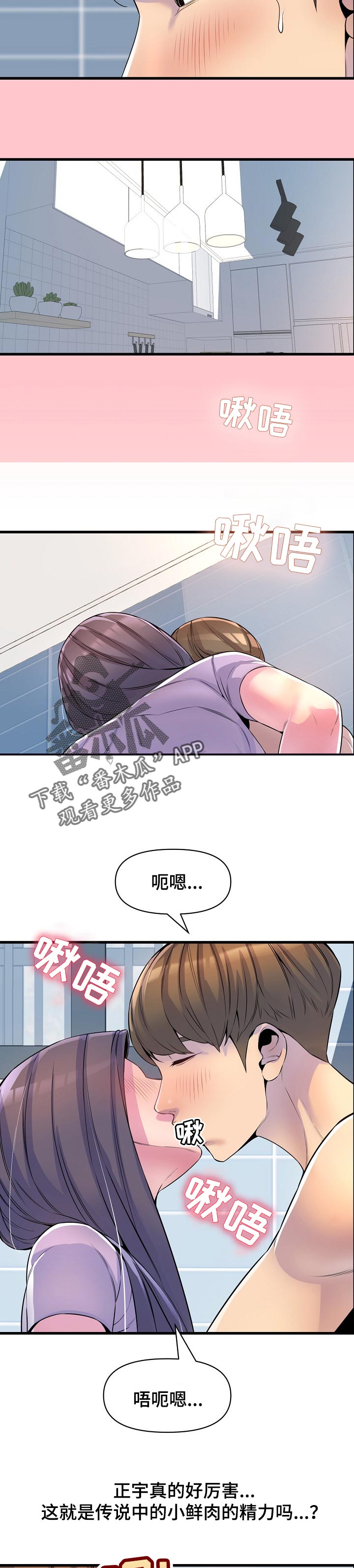 《心灵自习室》第43章占卜 第10页