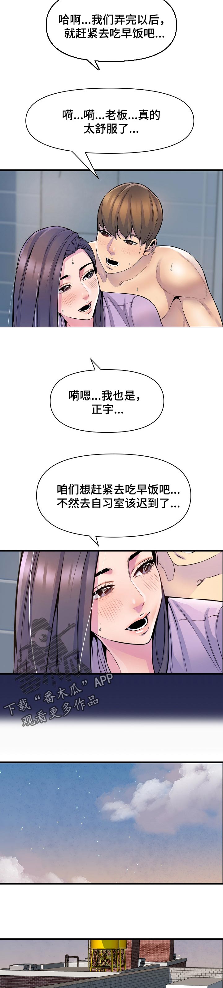 《心灵自习室》第43章占卜 第12页
