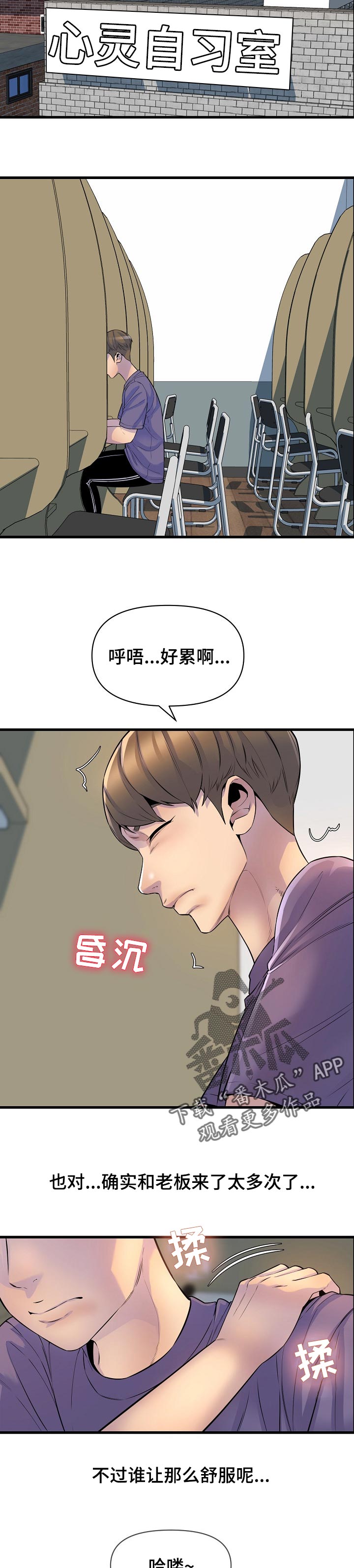 《心灵自习室》第43章占卜 第13页