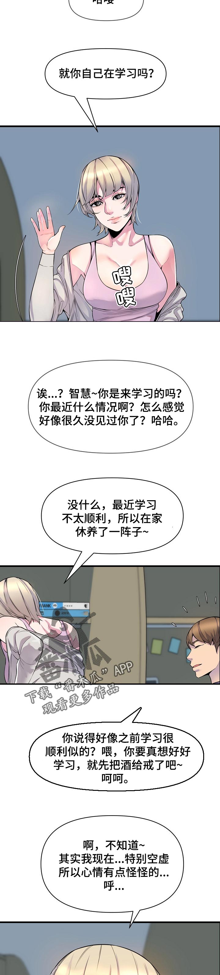 《心灵自习室》第43章占卜 第14页