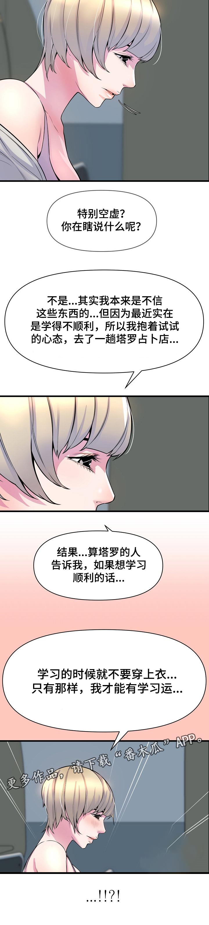《心灵自习室》第43章占卜 第15页