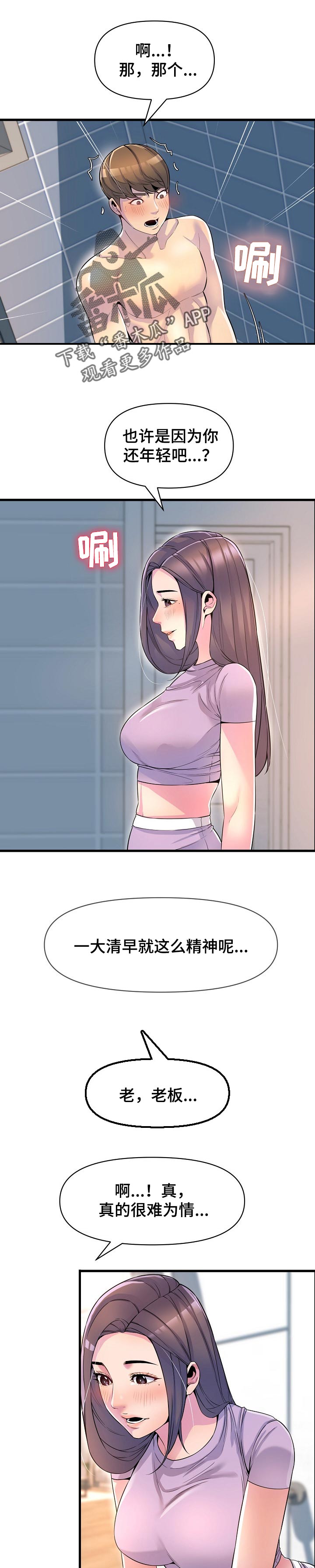 《心灵自习室》第43章占卜 第1页