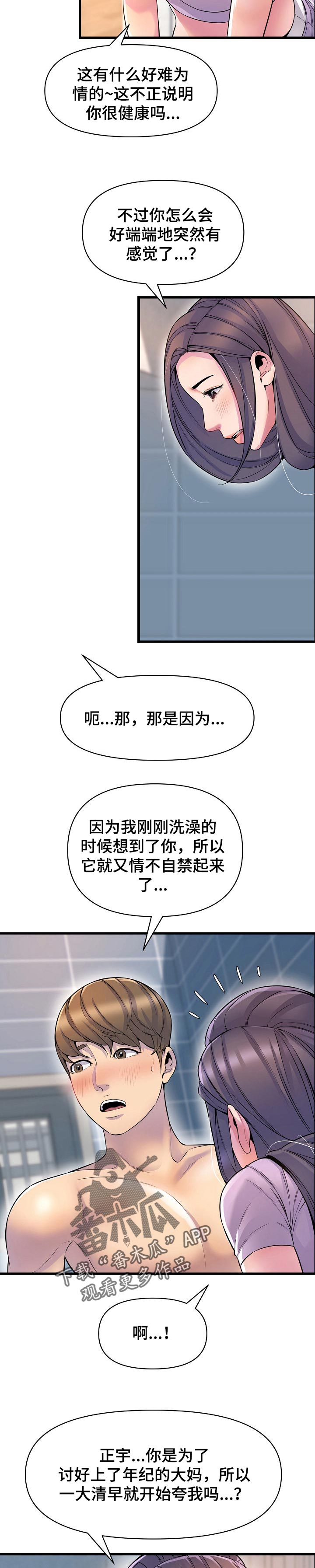 《心灵自习室》第43章占卜 第2页