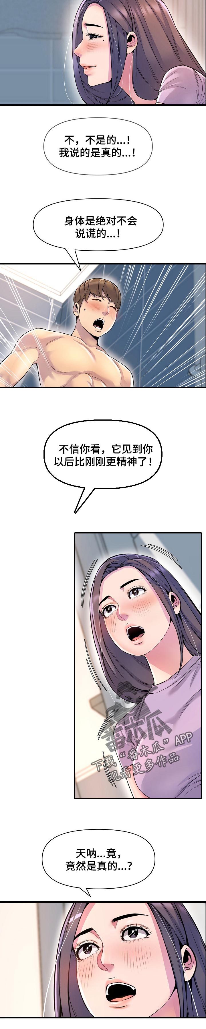 《心灵自习室》第43章占卜 第3页