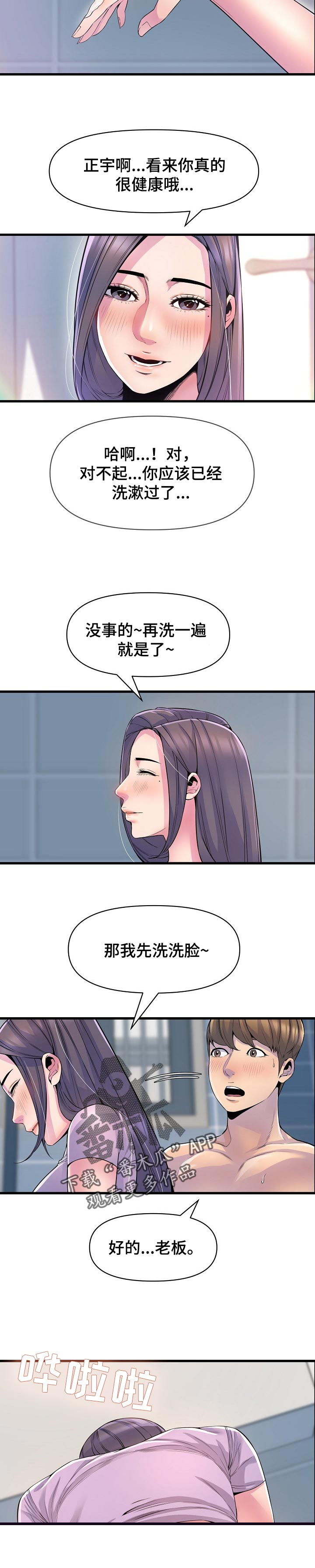 《心灵自习室》第43章占卜 第7页