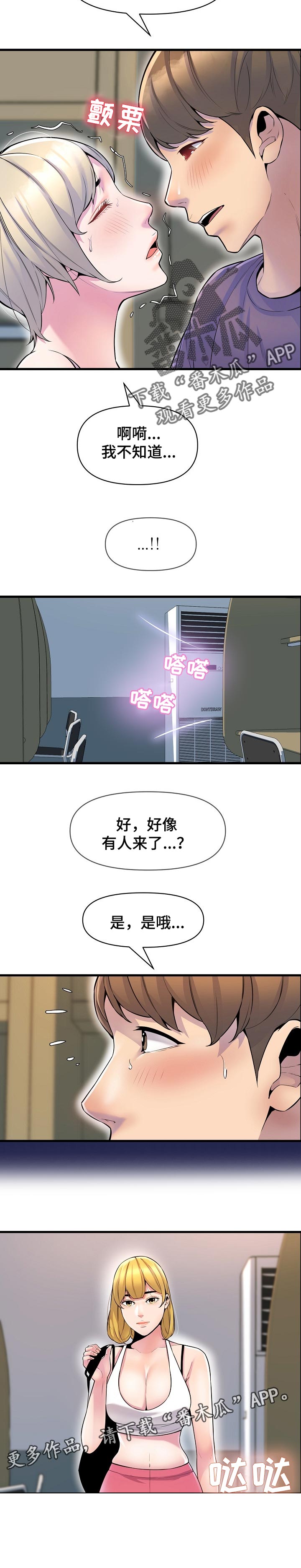 《心灵自习室》第44章学习运气 第10页