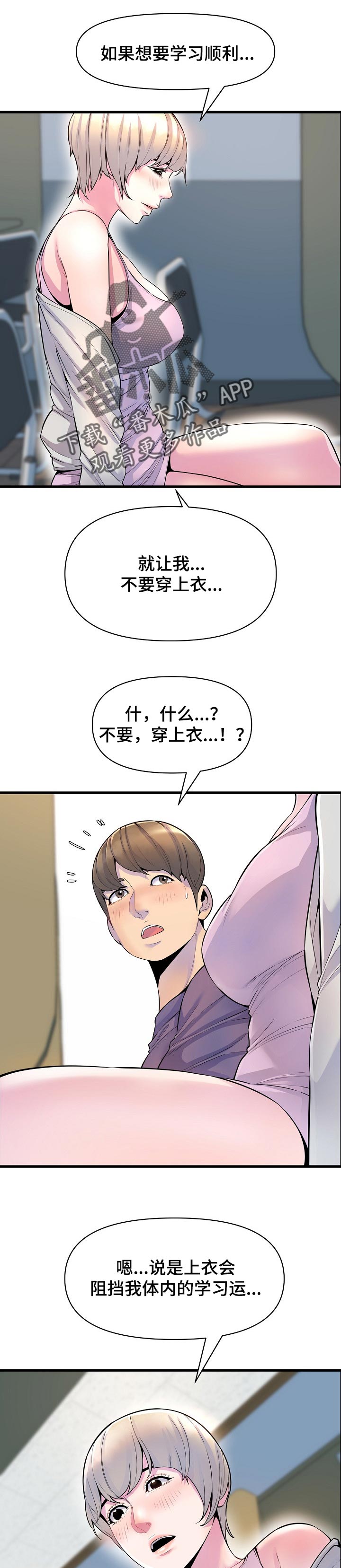 《心灵自习室》第44章学习运气 第1页