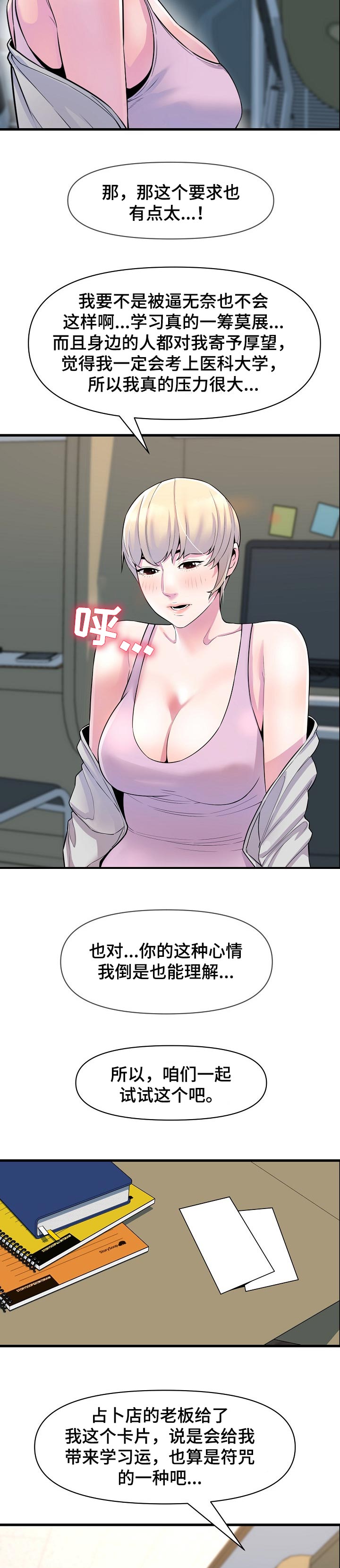 《心灵自习室》第44章学习运气 第3页