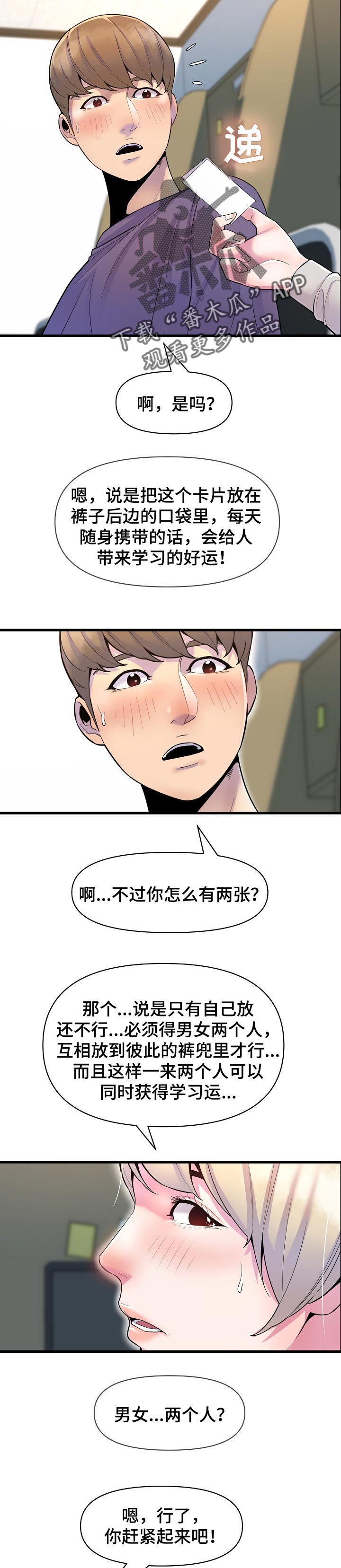 《心灵自习室》第44章学习运气 第4页