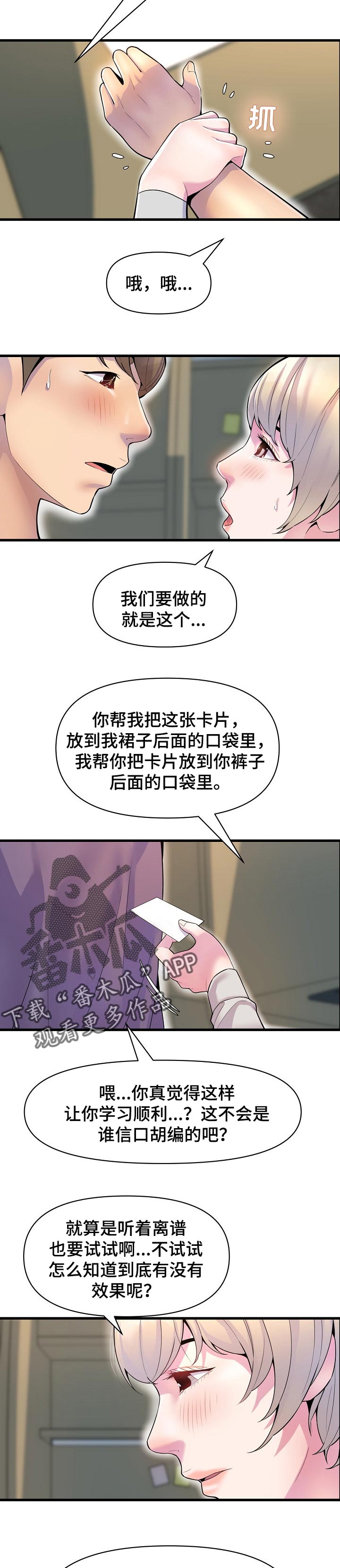 《心灵自习室》第44章学习运气 第5页