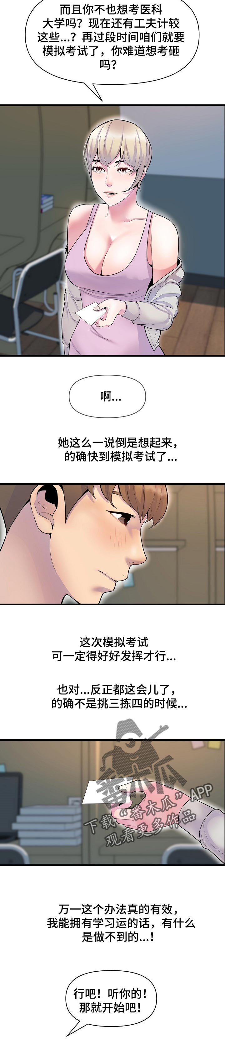 《心灵自习室》第44章学习运气 第6页
