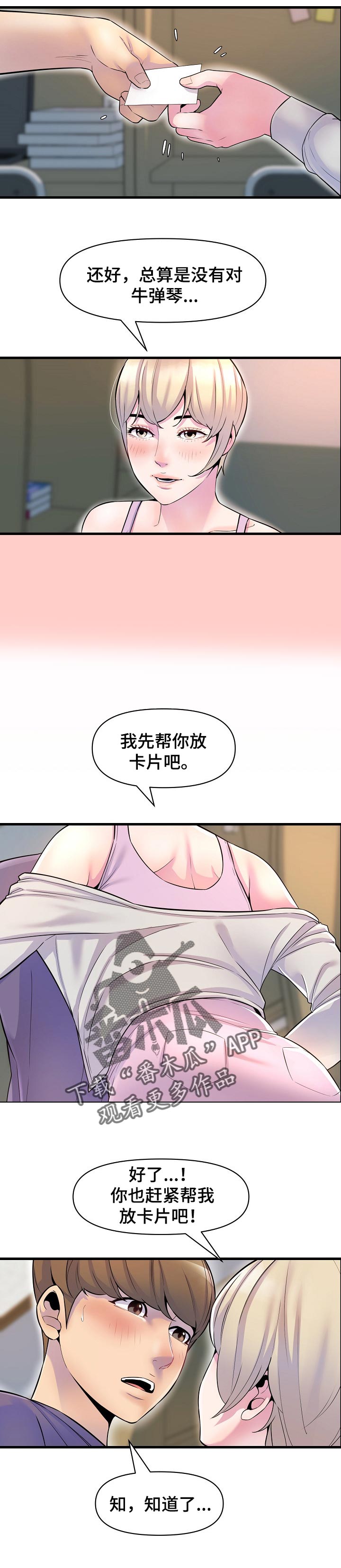 《心灵自习室》第44章学习运气 第7页