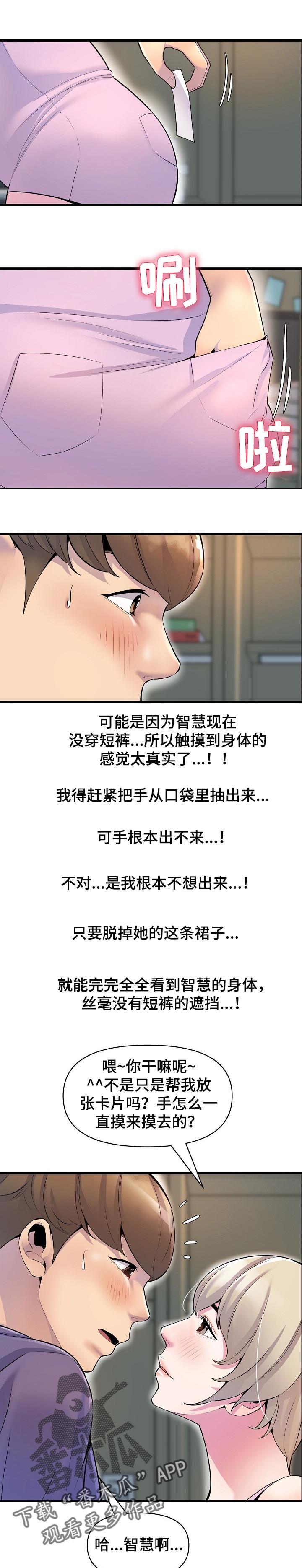 《心灵自习室》第44章学习运气 第8页