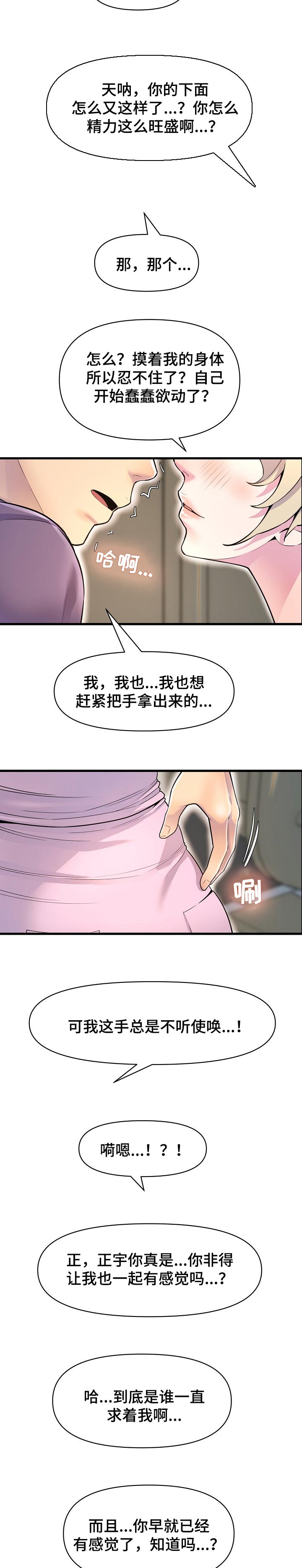 《心灵自习室》第44章学习运气 第9页