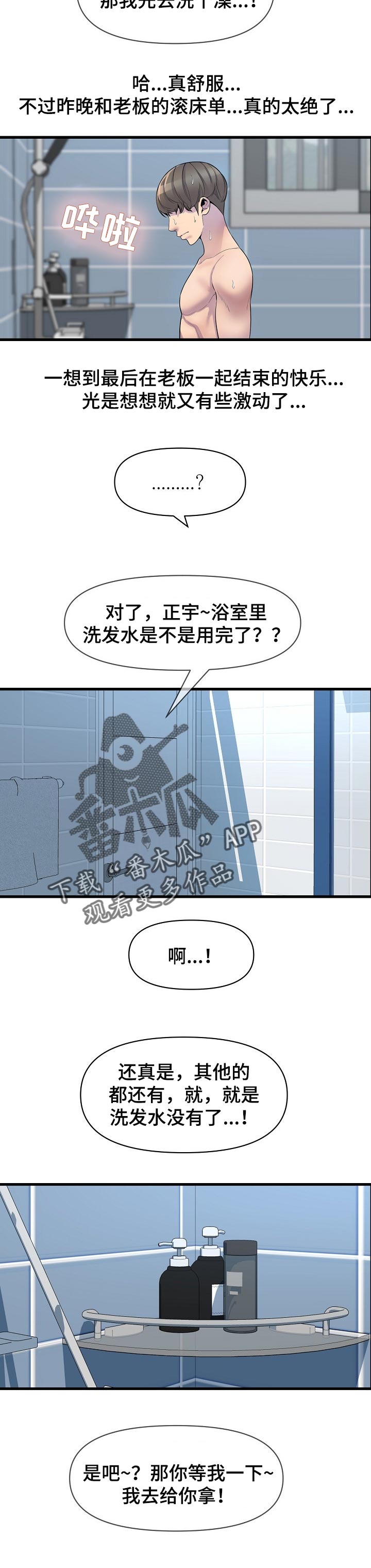 《心灵自习室》第42章需要别的 第10页