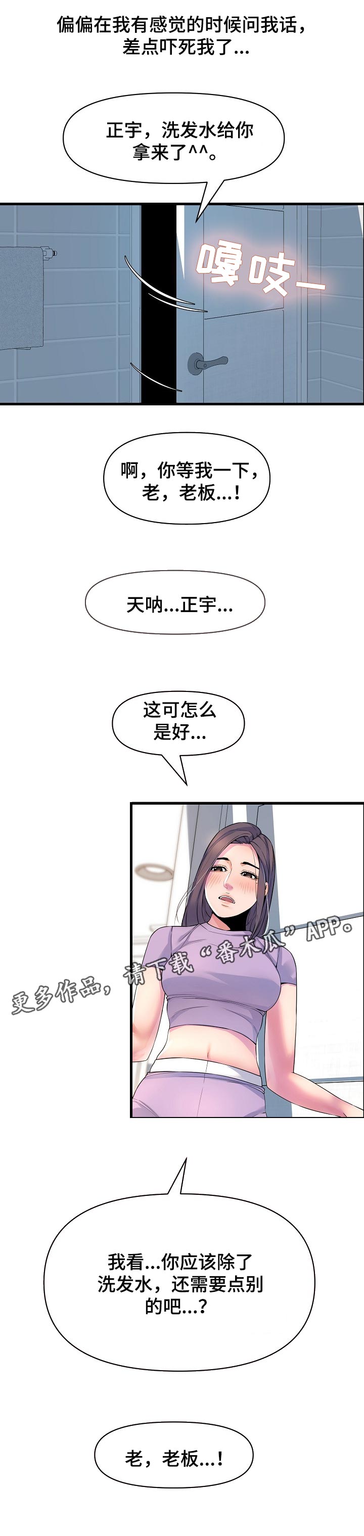 《心灵自习室》第42章需要别的 第11页