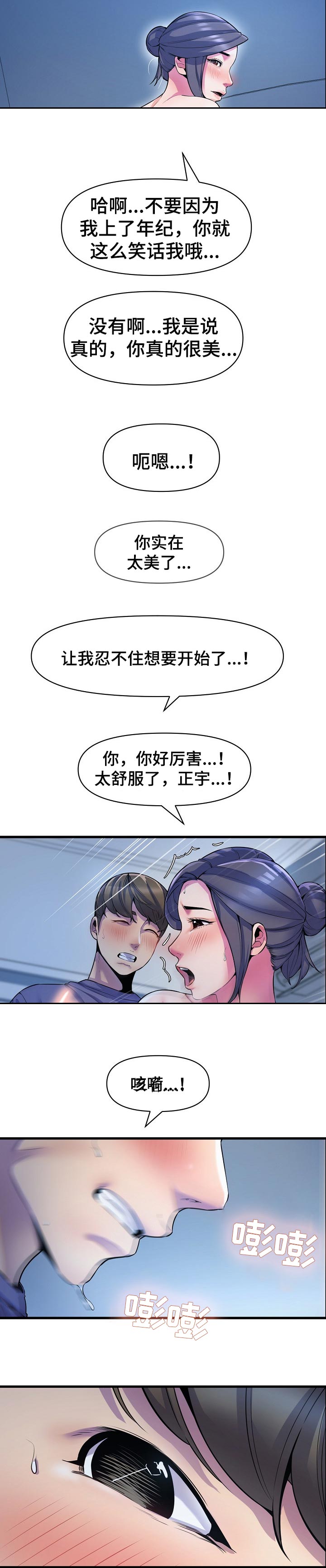 《心灵自习室》第42章需要别的 第3页