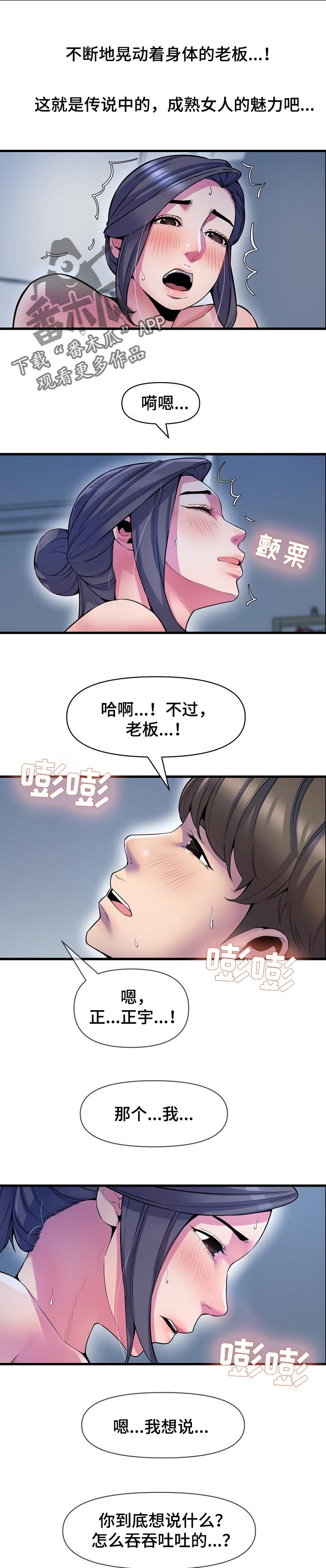 《心灵自习室》第42章需要别的 第4页