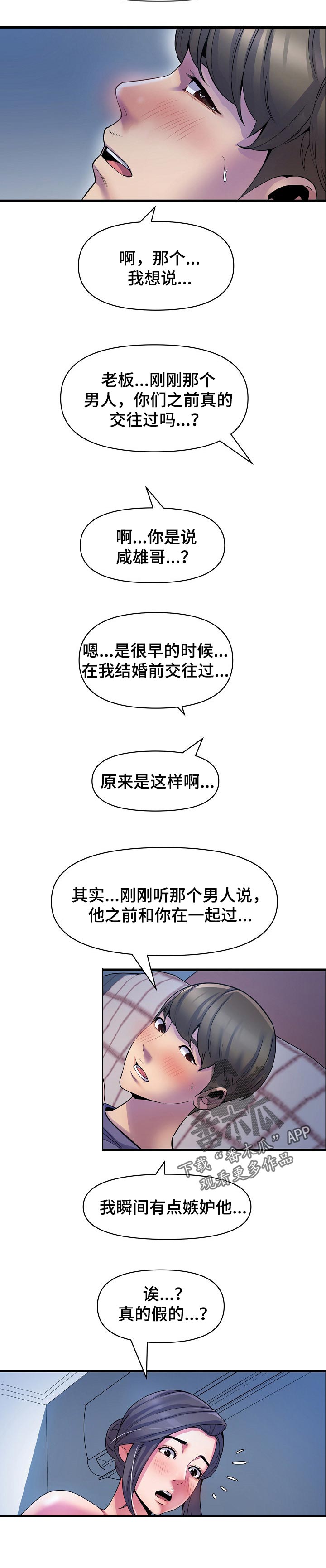 《心灵自习室》第42章需要别的 第5页
