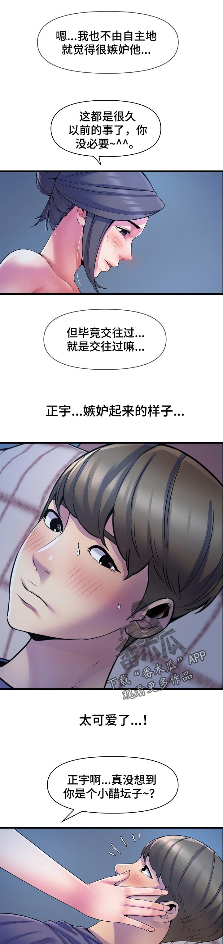 《心灵自习室》第42章需要别的 第6页