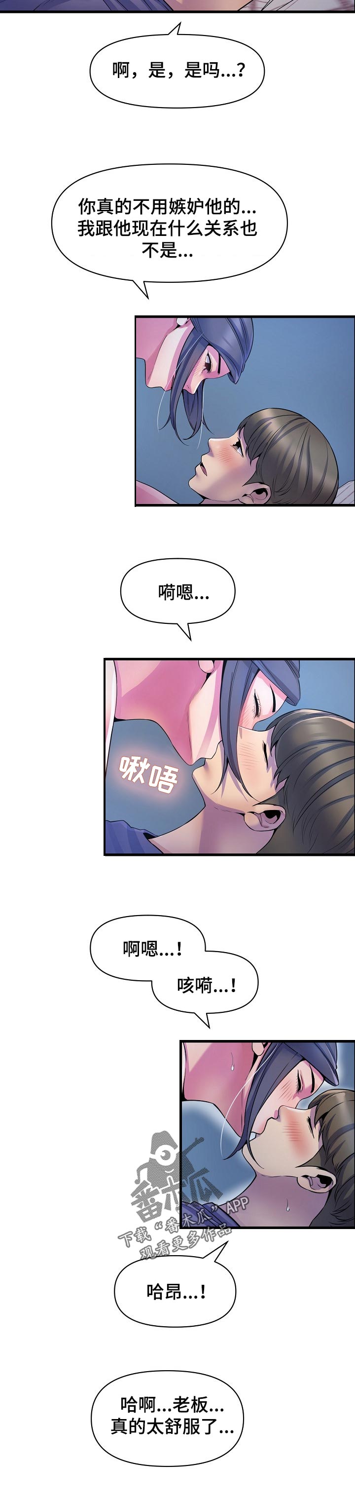 《心灵自习室》第42章需要别的 第7页