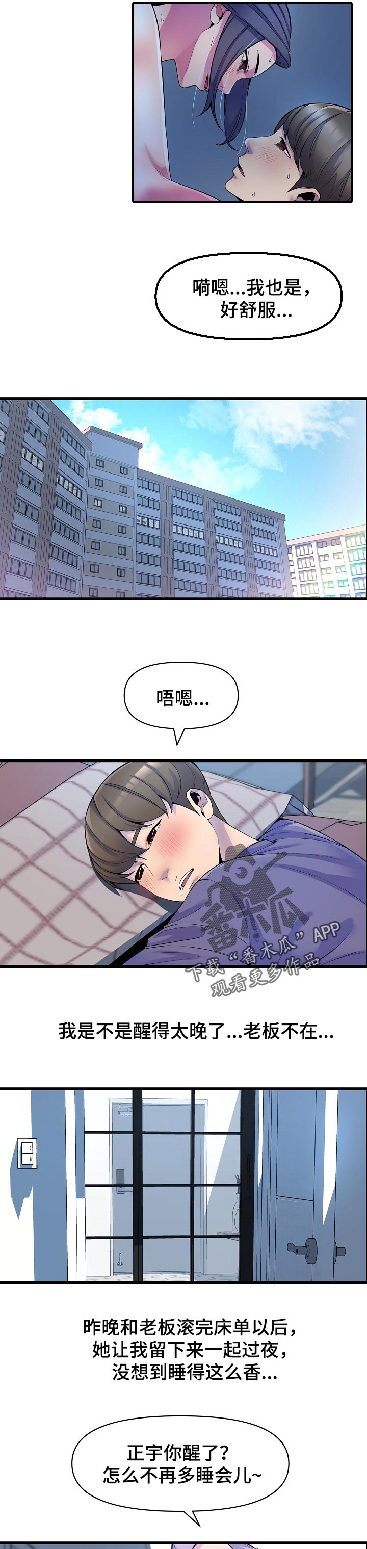 《心灵自习室》第42章需要别的 第8页