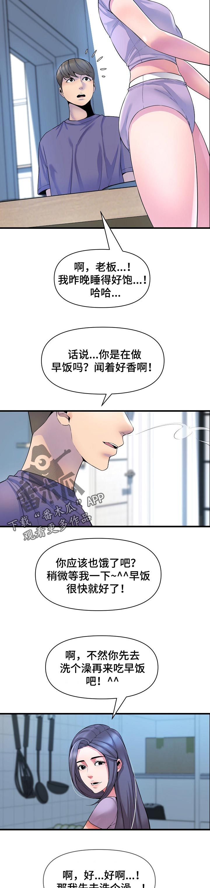 《心灵自习室》第42章需要别的 第9页