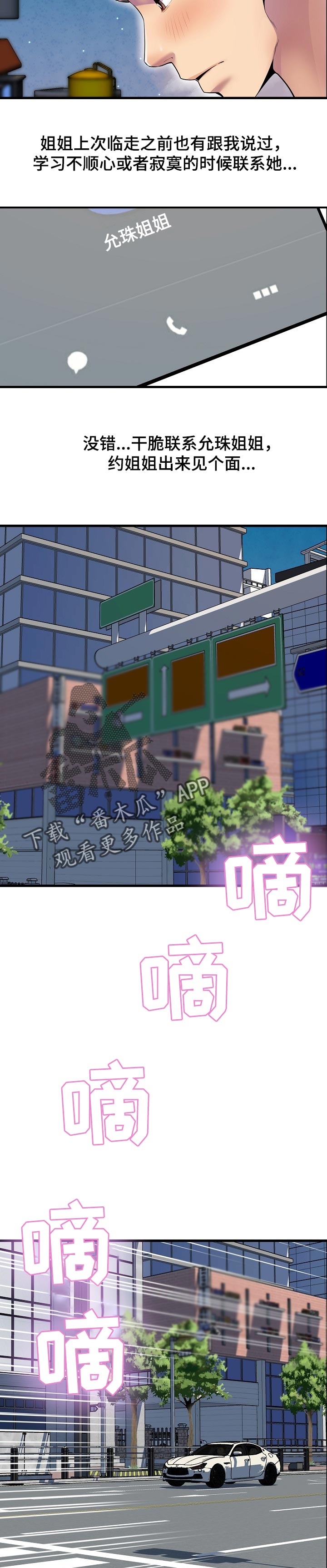 《心灵自习室》第46章考砸了 第10页
