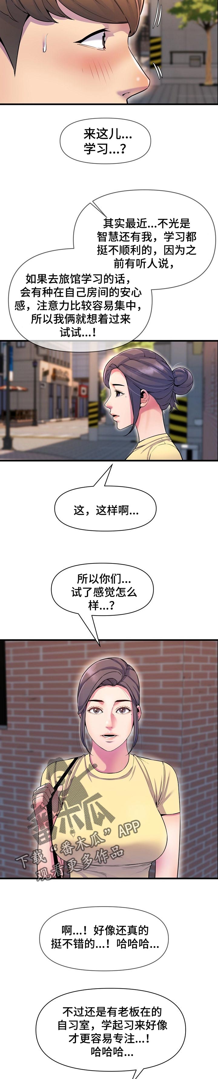 《心灵自习室》第46章考砸了 第2页