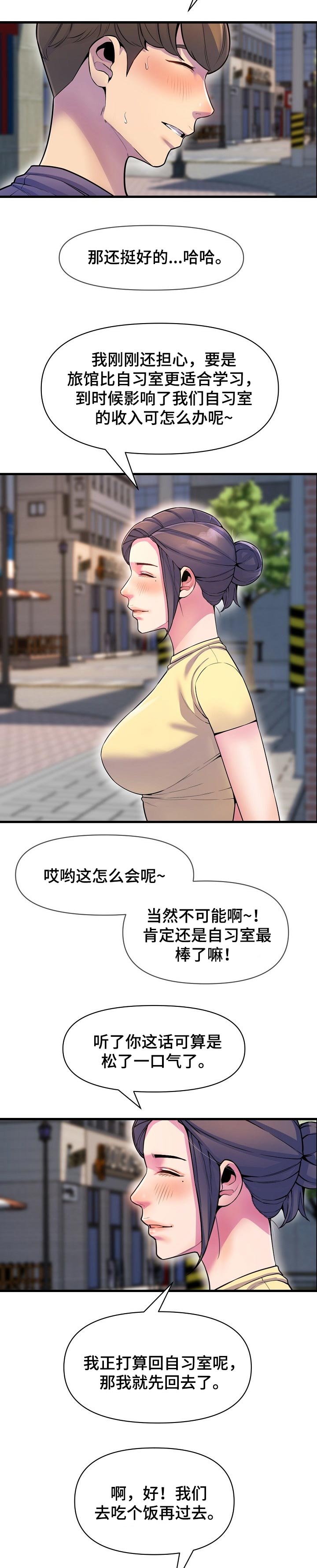 《心灵自习室》第46章考砸了 第3页