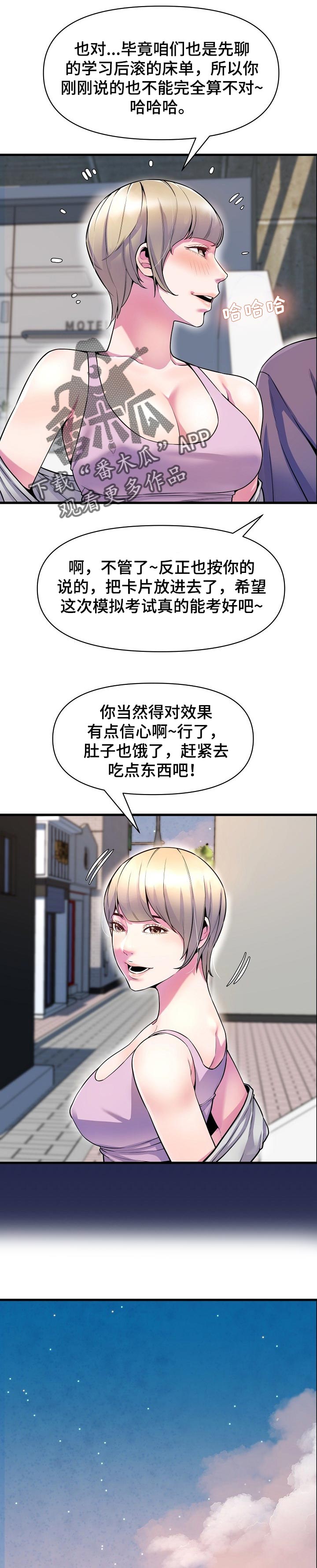 《心灵自习室》第46章考砸了 第5页