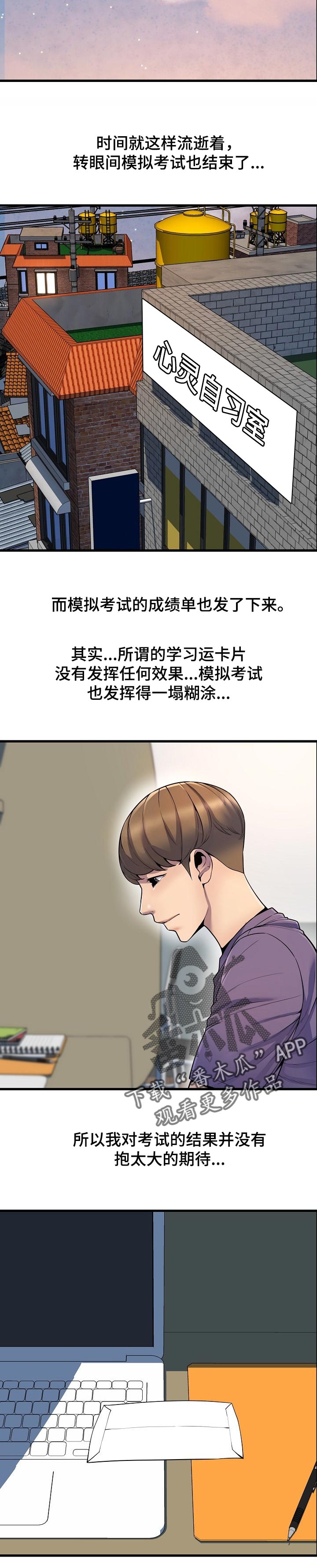《心灵自习室》第46章考砸了 第6页