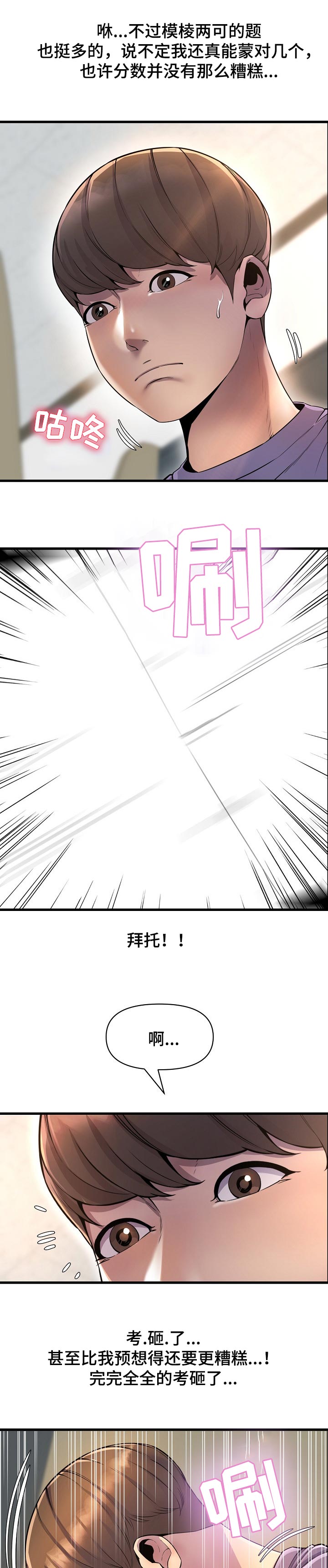 《心灵自习室》第46章考砸了 第7页