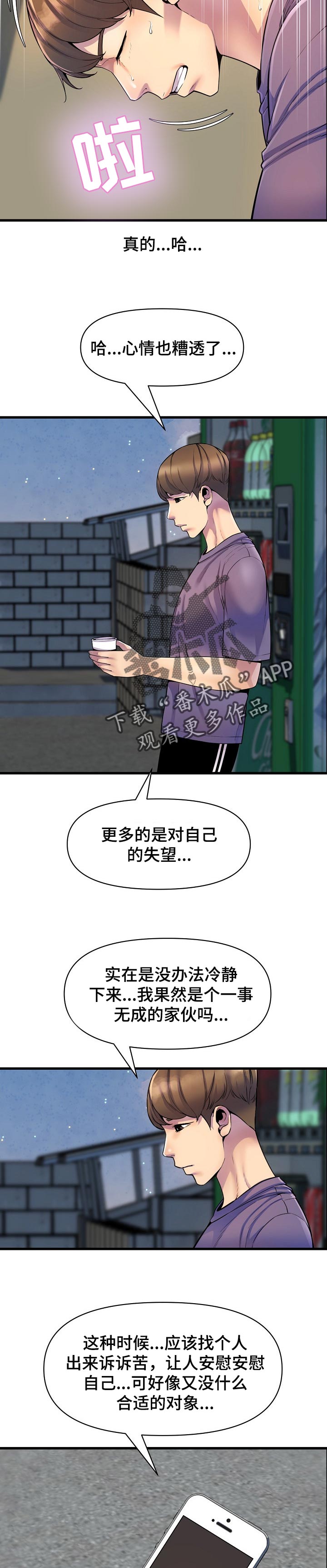 《心灵自习室》第46章考砸了 第8页