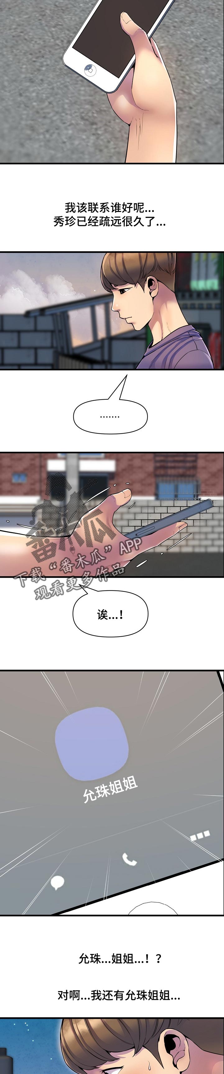 《心灵自习室》第46章考砸了 第9页