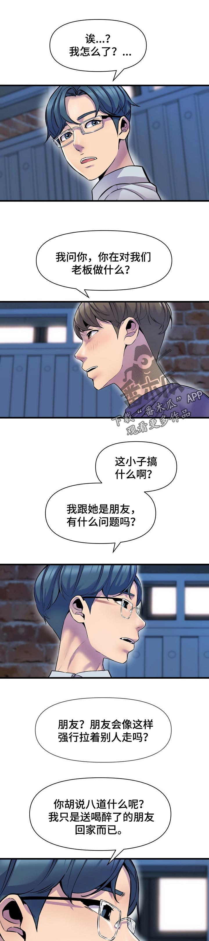 《心灵自习室》第40章冲突 第1页
