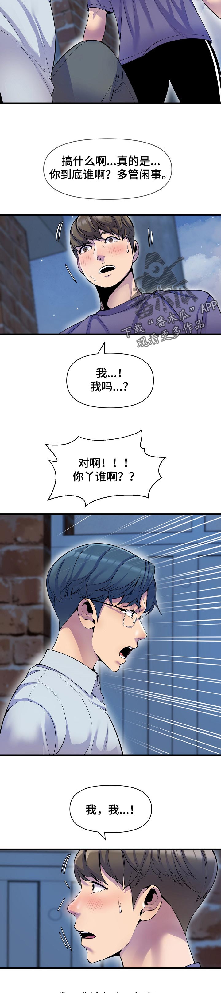 《心灵自习室》第40章冲突 第3页