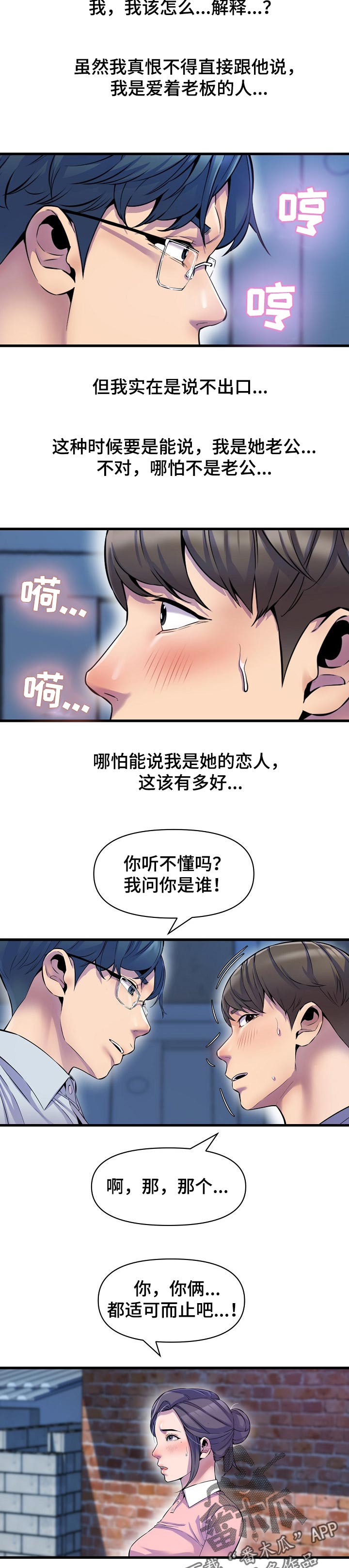 《心灵自习室》第40章冲突 第4页