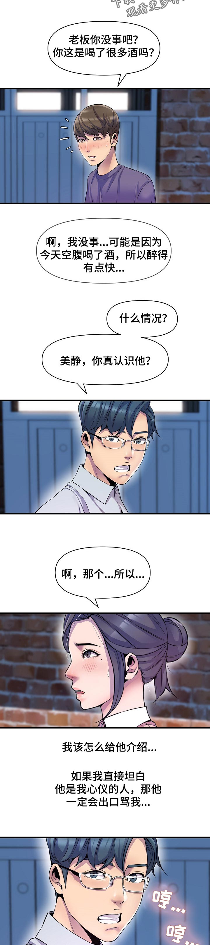 《心灵自习室》第40章冲突 第5页